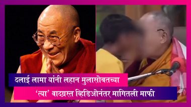 Dalai Lama: दलाई लामा यांनी लहान मुलासोबतच्या 'त्या' वादग्रस्त व्हिडिओनंतर मागितली माफी